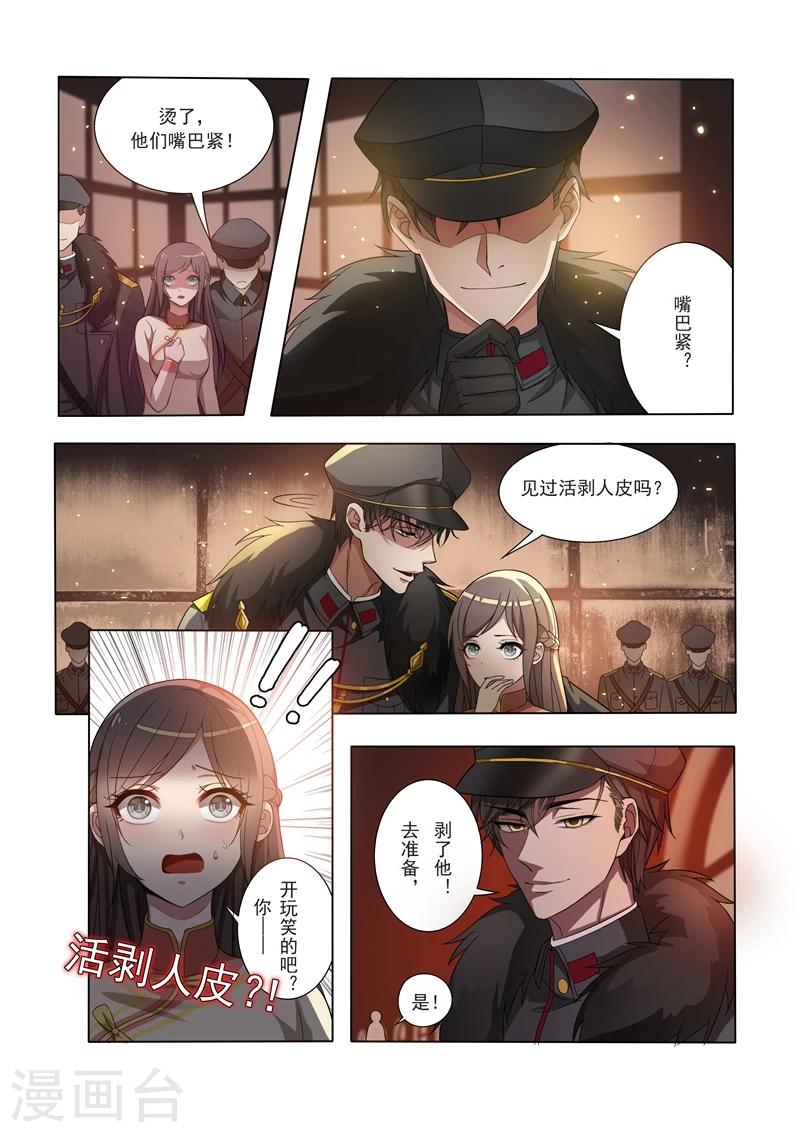 司少你老婆又跑了40漫画,第12话 被他支配1图
