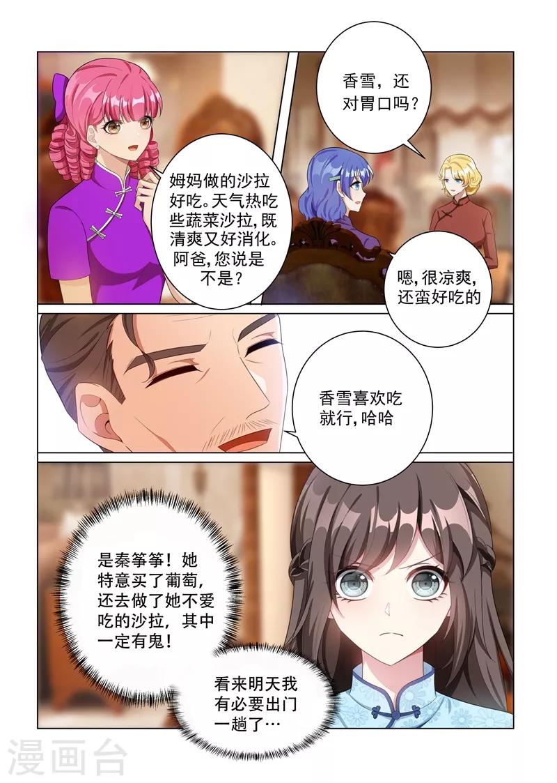 司少你老婆又跑了40漫画,第159话 风波暗涌2图
