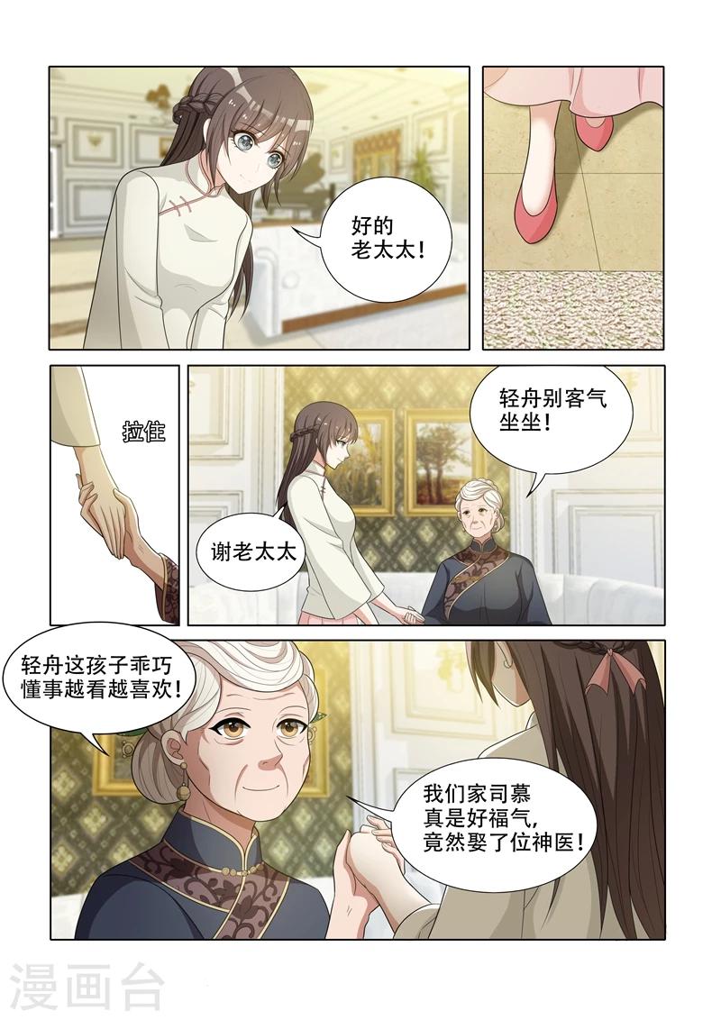 司少你老婆又跑了漫画,第45话 老夫人的奖赏1图