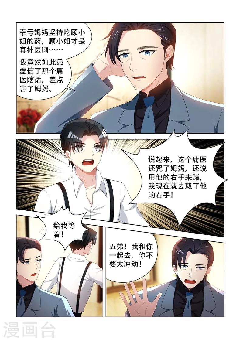 司少你老婆又跑了40漫画,第93话 病情好转1图