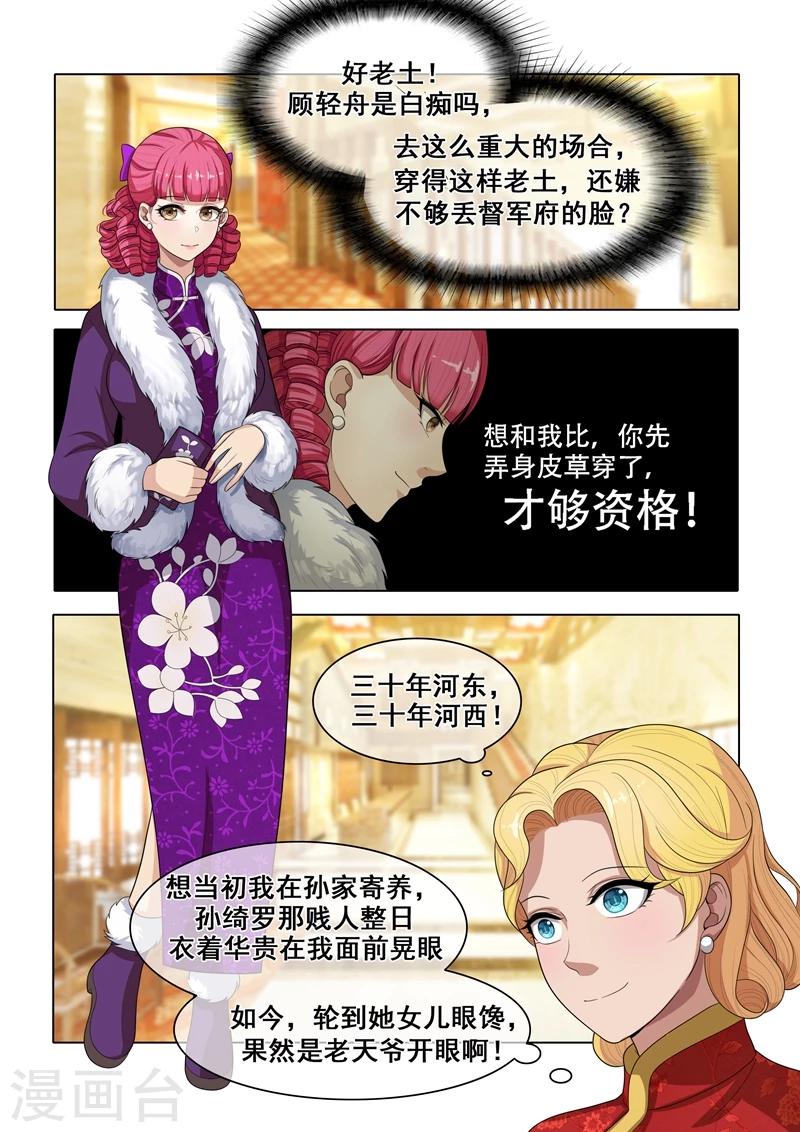 司少你老婆又跑了40漫画,第31话 与之结盟2图