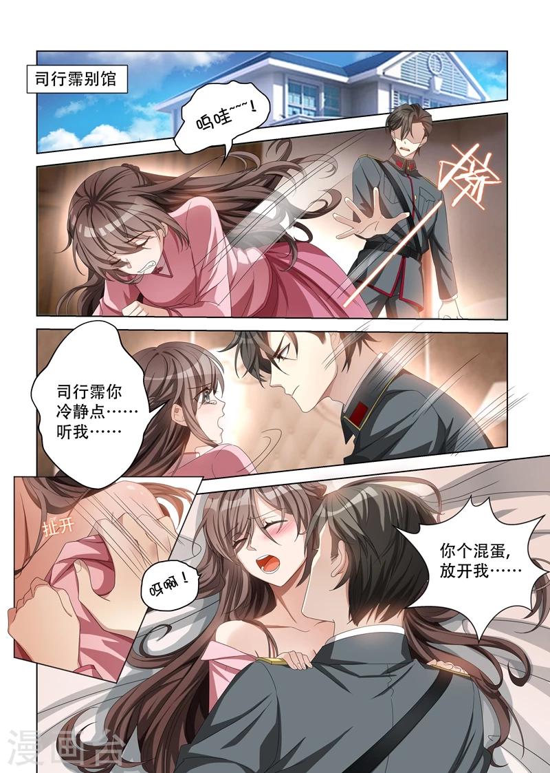 司少你老婆又跑了漫画,第110话 他像暴怒的野兽2图