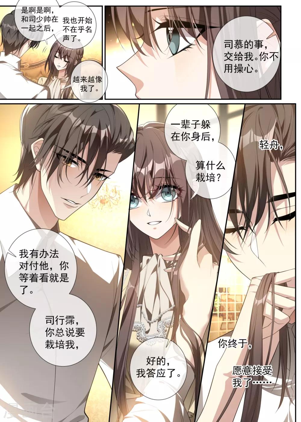 司少你老婆又跑了40漫画,第313话 相爱的人没有错！1图
