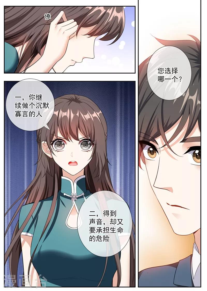 司少你老婆又跑了40漫画,第252话 你有两个选择2图