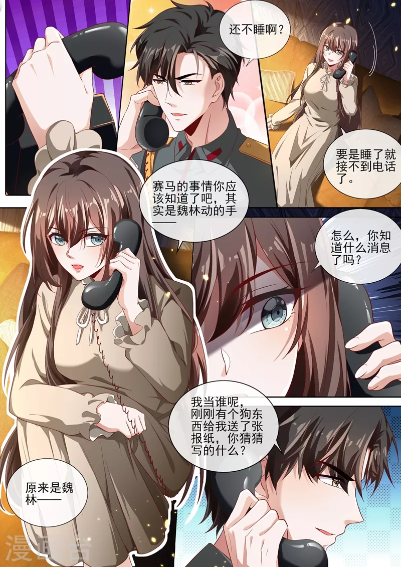 司少你老婆又跑了40漫画,第381话 策反司行霈？2图