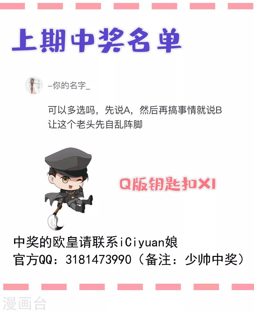 司少你老婆又跑了40漫画,第306话 和她迟早有较量2图