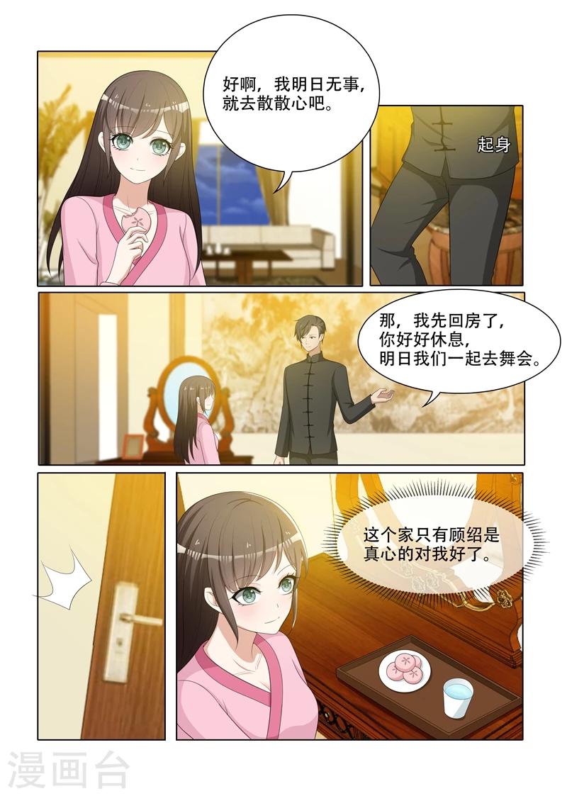 司少你老婆又跑了漫画,第73话 去跳舞2图