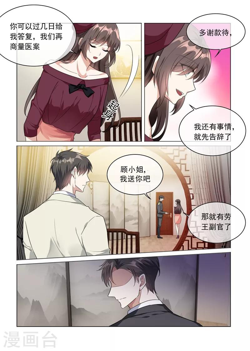 司少你老婆又跑了漫画,第215话 司行霈回来了？！2图