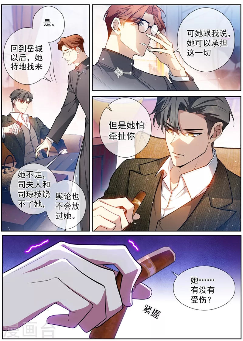 司少你老婆又跑了40漫画,第454话 办个葬礼吧2图