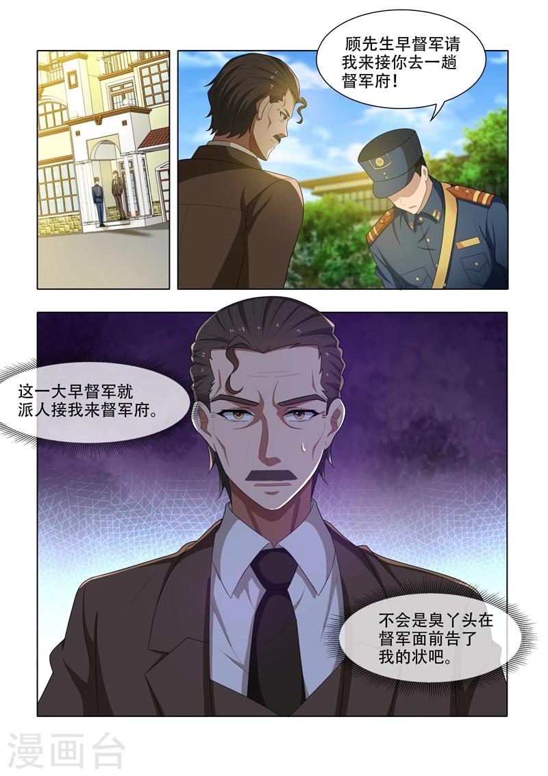 司少你老婆又跑了漫画,第47话 忐忑不安的拜访1图