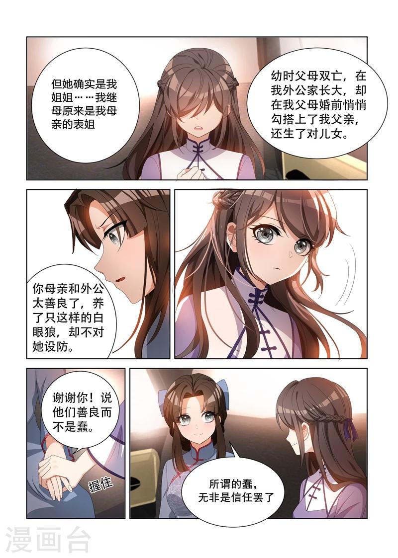 司少你老婆又跑了漫画,第97话 不是蠢，是善良2图