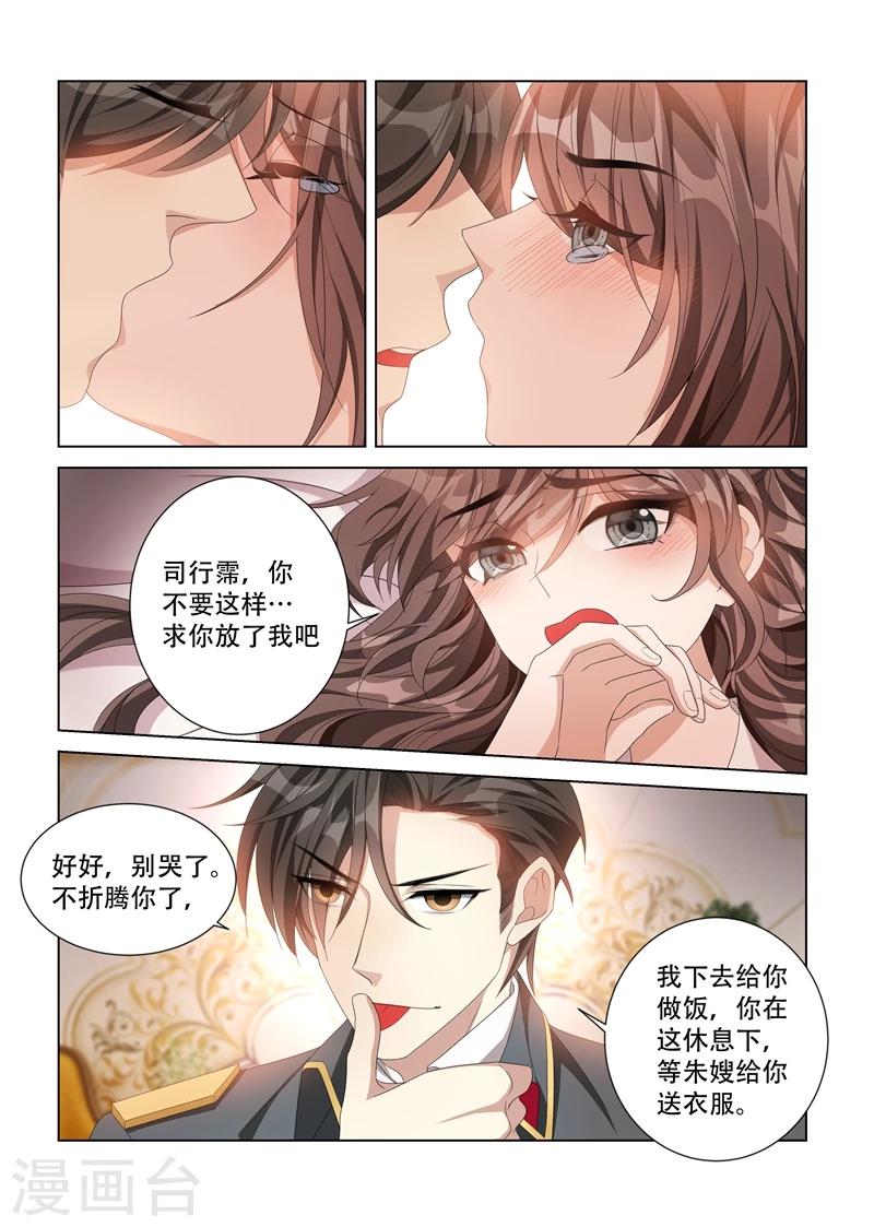 司少你老婆又跑了40漫画,第111话 衬衫诱惑2图