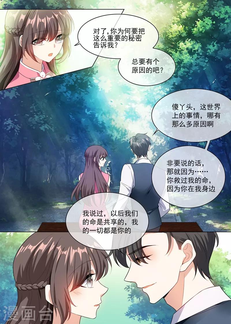 司少你老婆又跑了漫画,第248话 我们的命是共享的2图