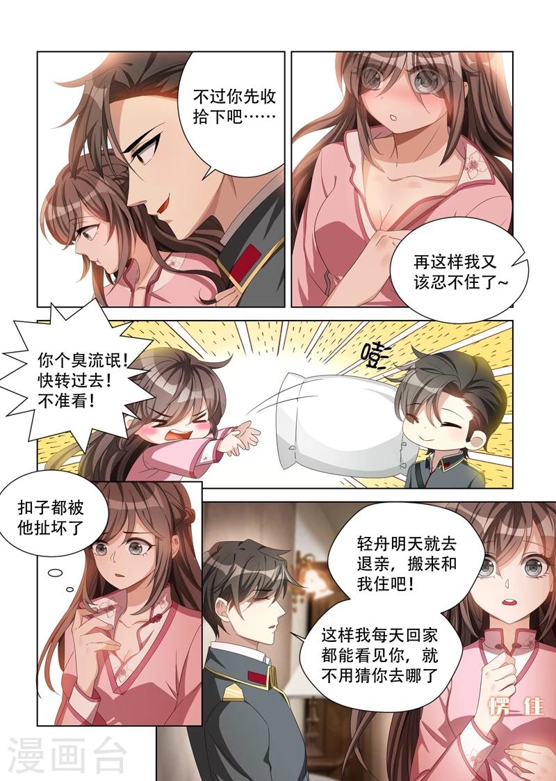 司少你老婆又跑了40漫画,第110话 他像暴怒的野兽2图