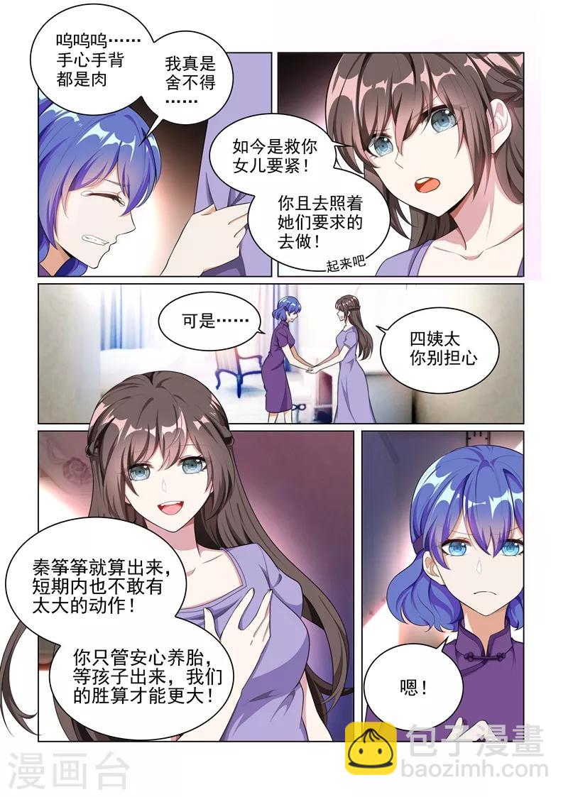 司少你老婆又跑了40漫画,第164话 运筹帷幄顾轻舟2图