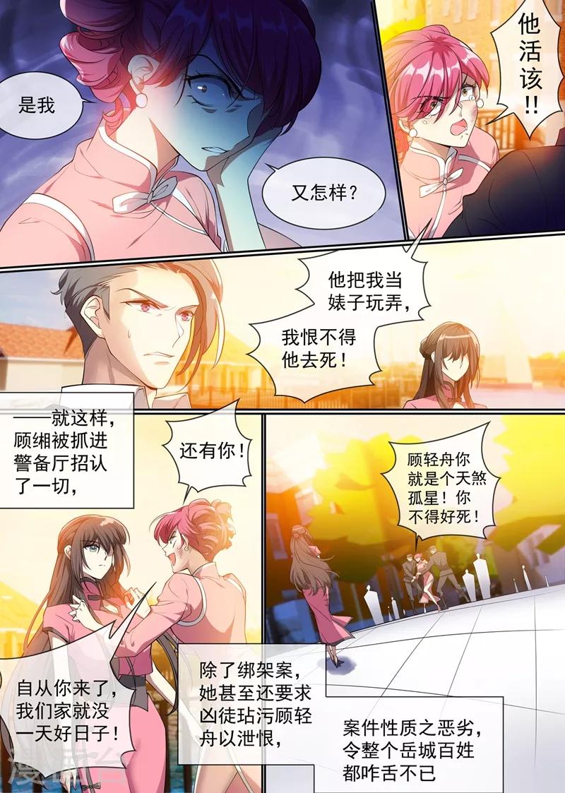 司少你老婆又跑了漫画,第294话 小傻瓜，吃醋啦？2图