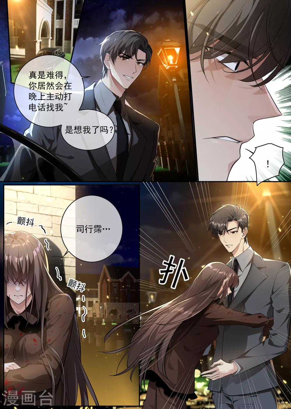 司少你老婆又跑了40漫画,第301话 司行霈，我杀人了2图
