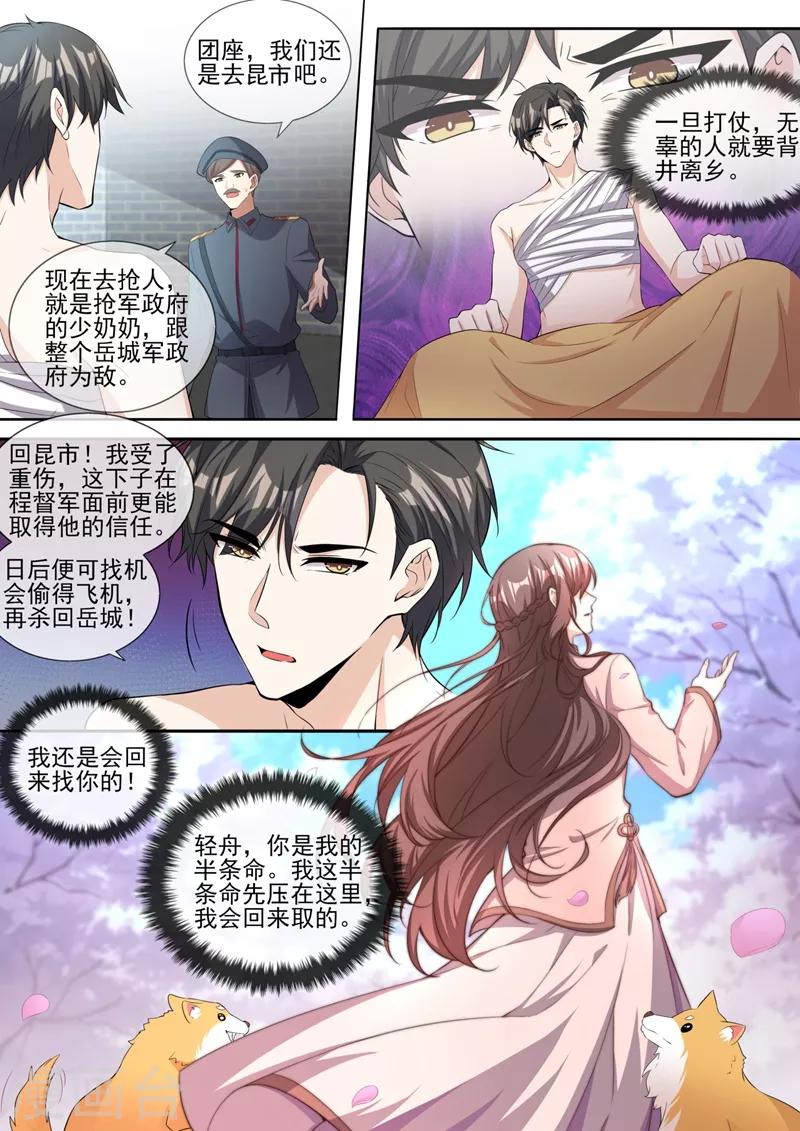 司少你老婆又跑了40漫画,第322话 假结婚的条件2图