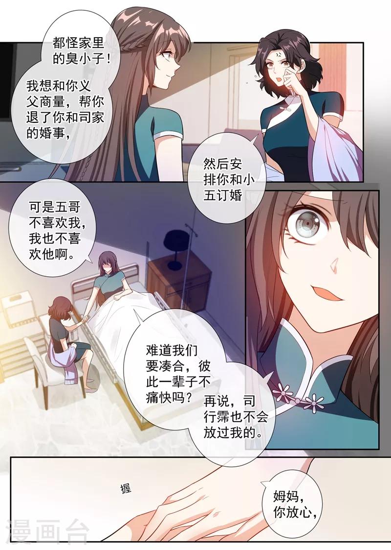 司少你老婆又跑了40漫画,第251话 突如其来的意外1图