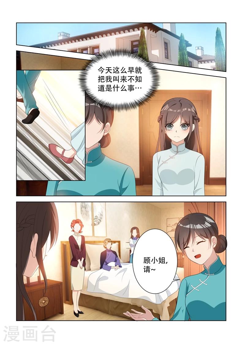 司少你老婆又跑了40漫画,第91话 探病，不怀好意2图