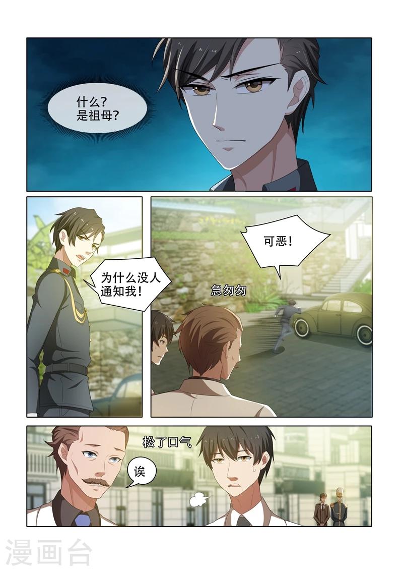 司少你老婆又跑了漫画,第48话 幸会，幸会2图