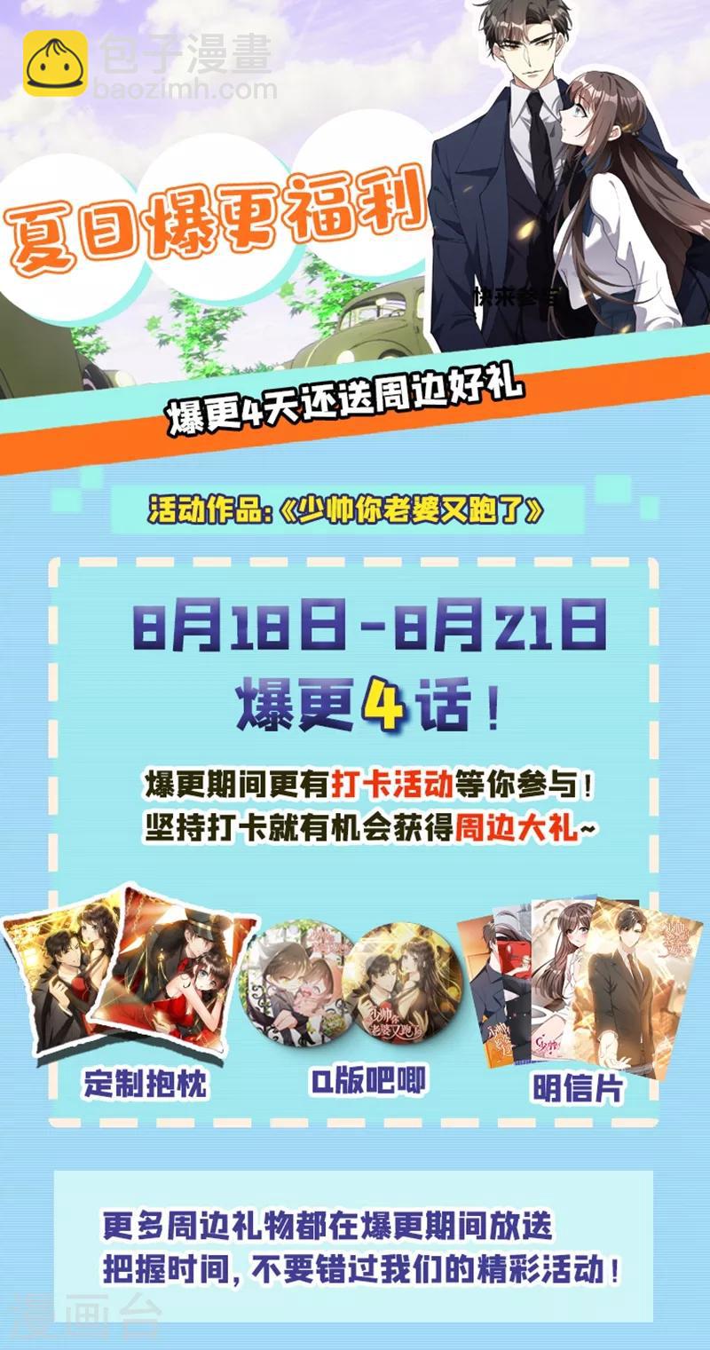 司少你老婆又跑了40漫画,第278话 大骗子司行霈1图