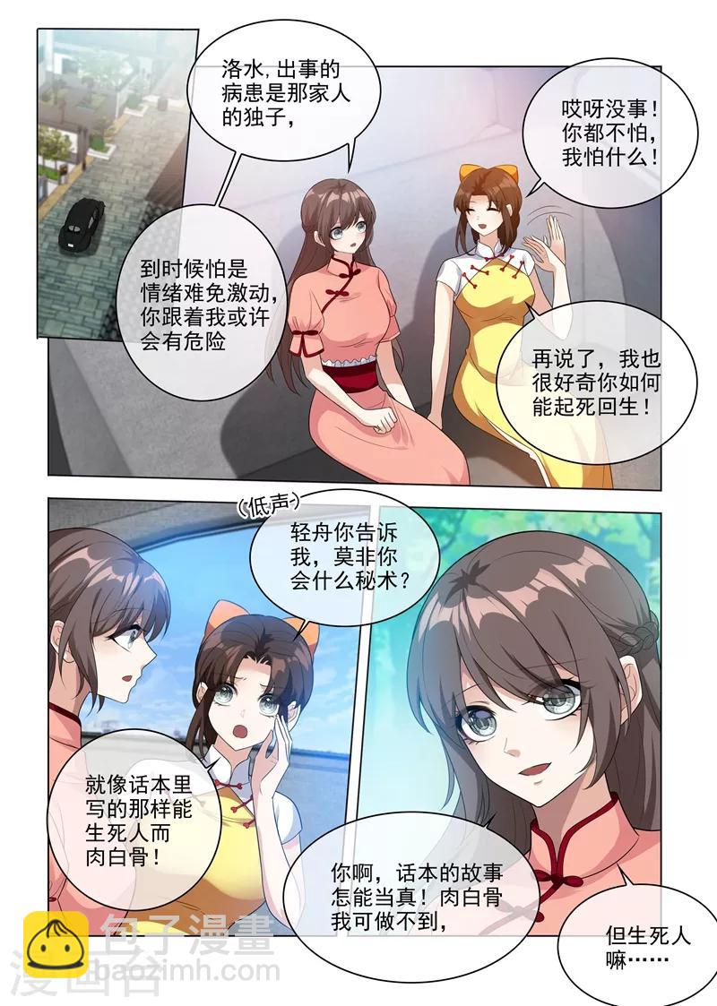 司少你老婆又跑了漫画,第210话 死人也能救活！1图