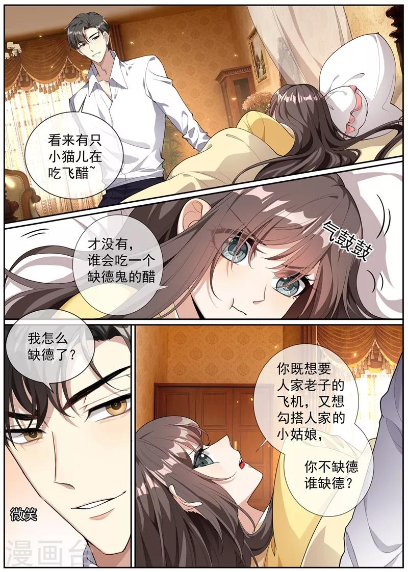 司少你老婆又跑了40漫画,第272话 在你身边才能安心1图