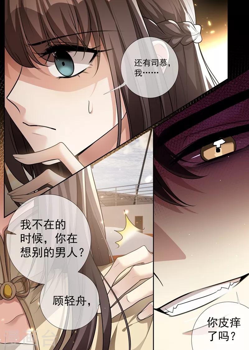 司少你老婆又跑了40漫画,第289话 顾轻舟，你皮痒了吗？2图
