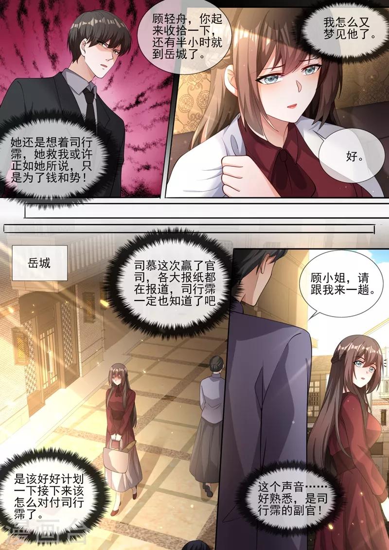 司少你老婆又跑了漫画,第329话 幸好我早有准备1图