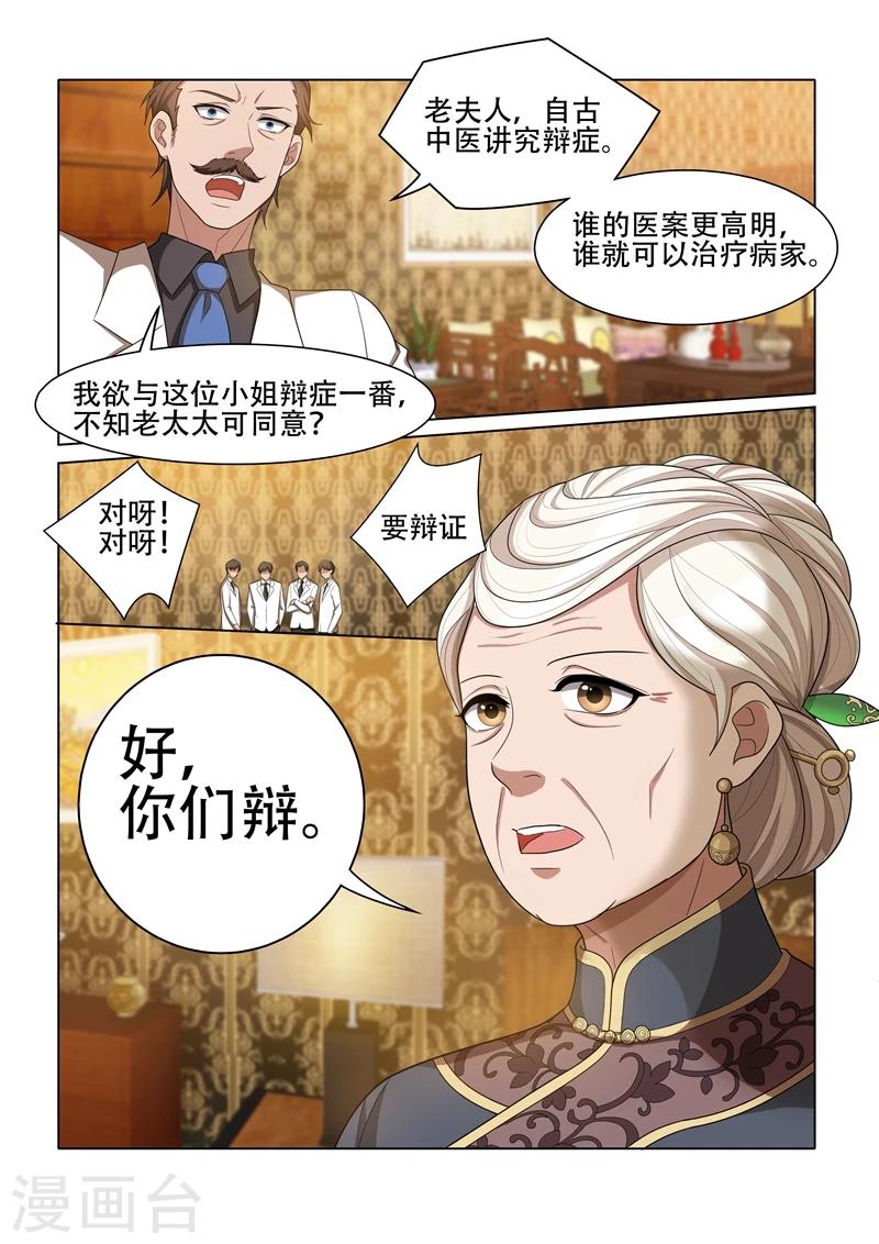 司少你老婆又跑了40漫画,第39话 医者辩证1图