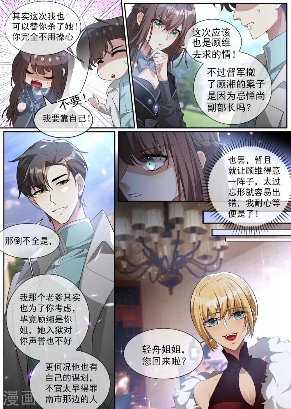 司少你老婆又跑了40漫画,第303话 那个男人，就是我！1图