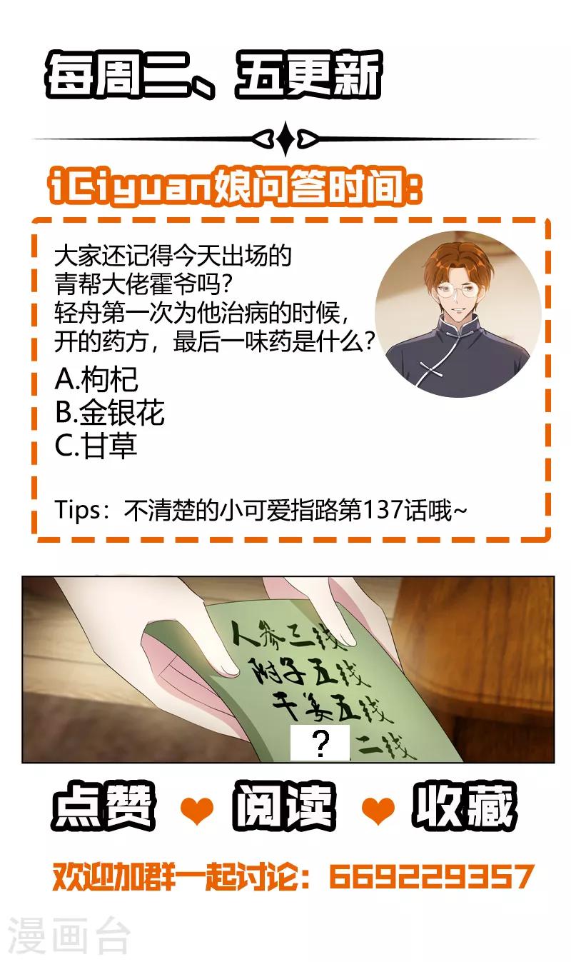司少你老婆又跑了40漫画,第158话 司行霈的心意1图