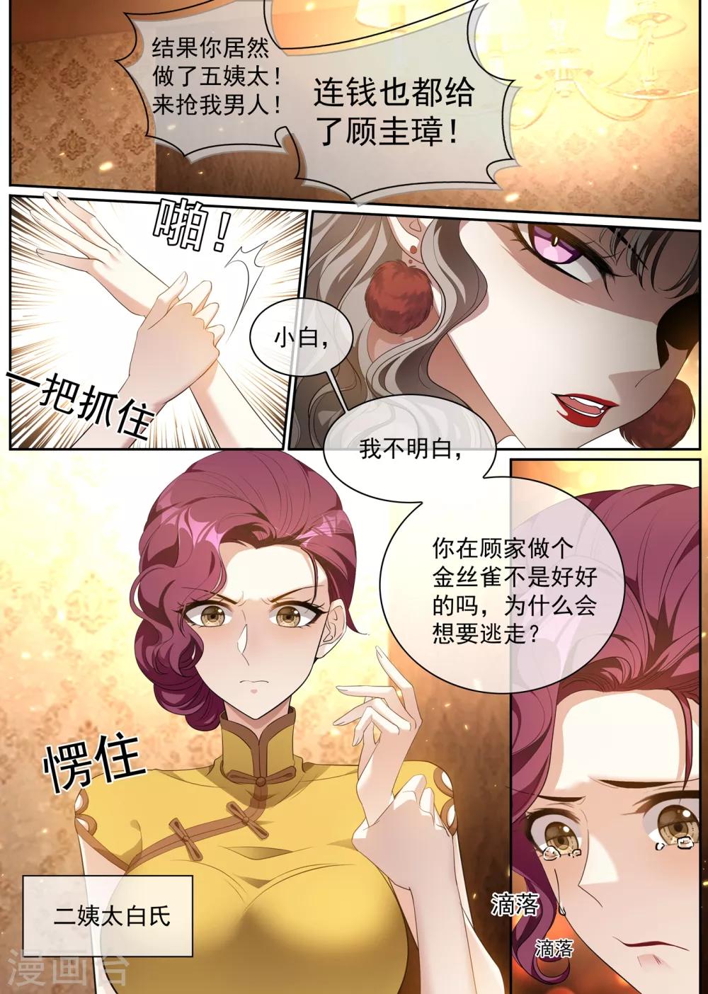 司少你老婆又跑了漫画,第309话 鱼儿上钩了1图