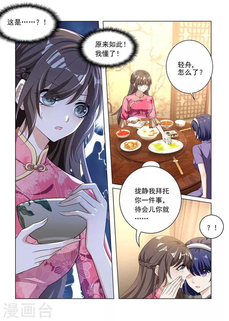 司少你老婆又跑了40漫画,第192话 饭菜有问题！1图