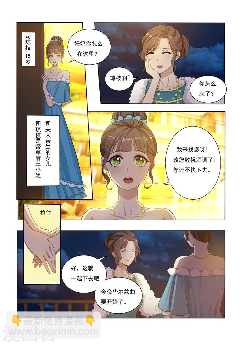 司少你老婆又跑了40漫画,第18话 未婚夫失踪2图