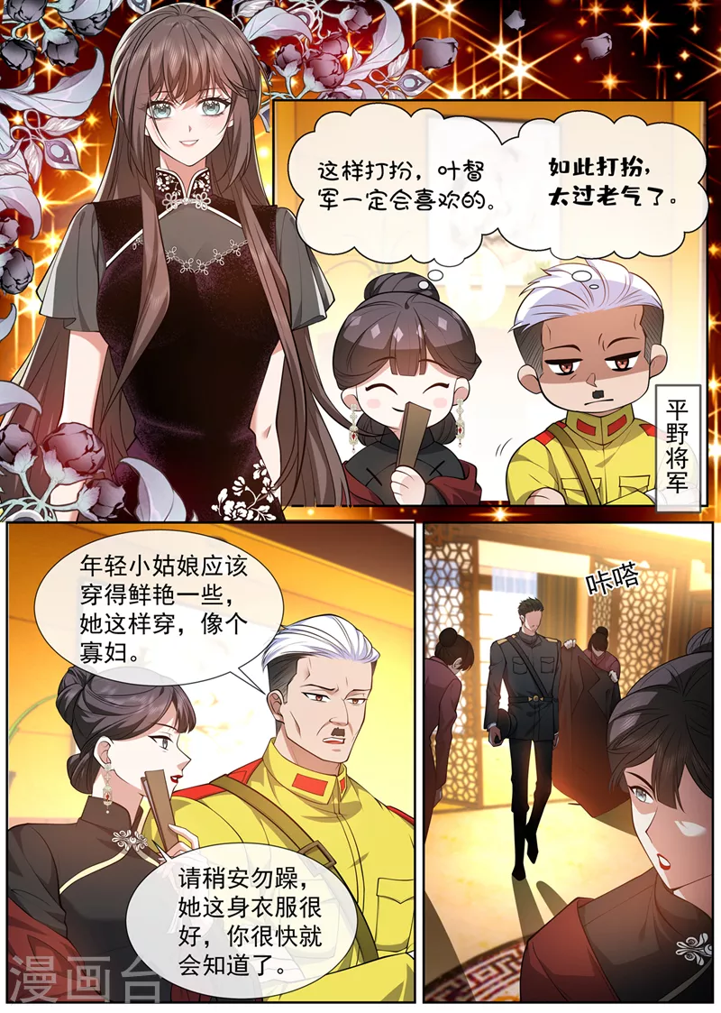 司少你老婆又跑了40漫画,第474话 像个寡妇2图