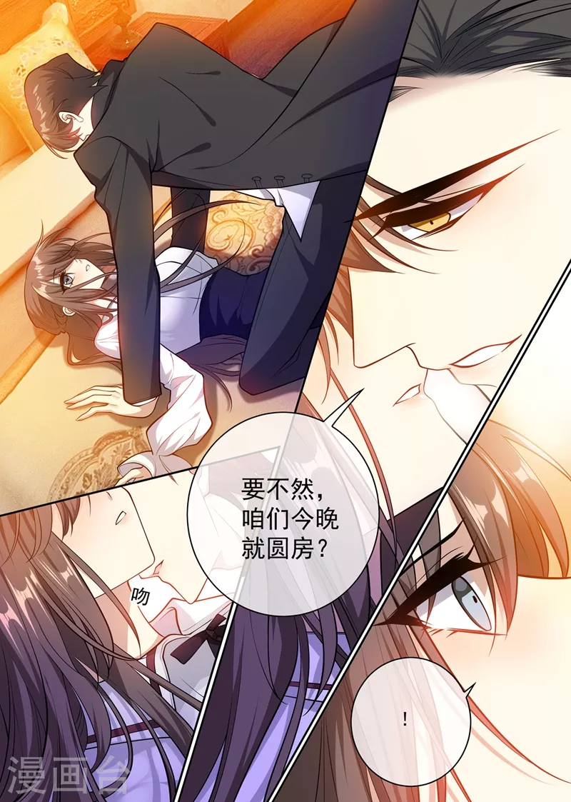 司少你老婆又跑了40漫画,第360话 今晚就圆房？2图