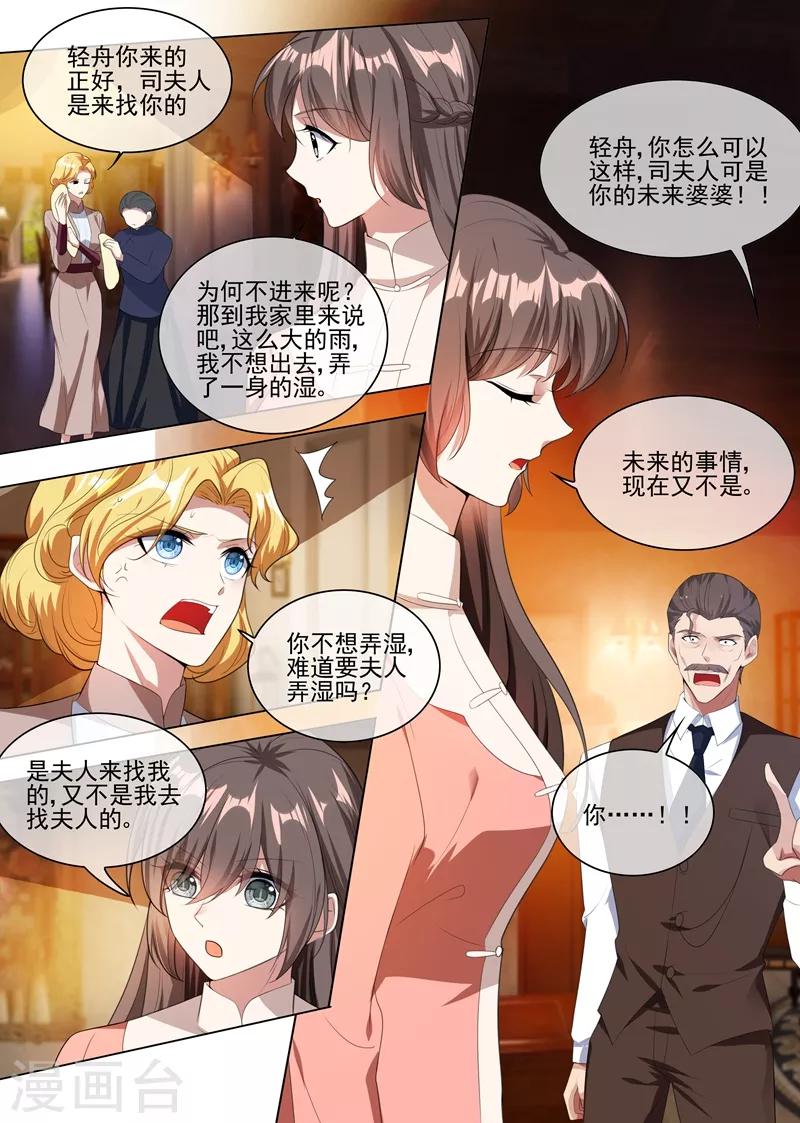 司少你老婆又跑了40漫画,第237话 陪你走完这一生2图