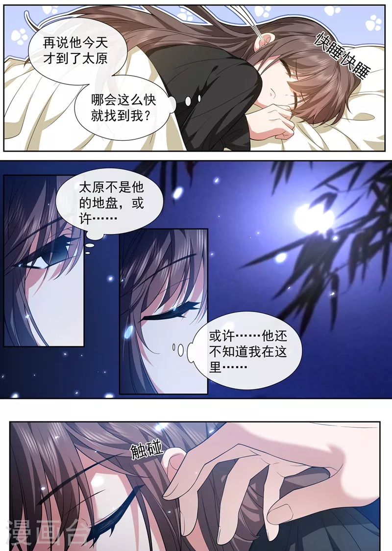 司少你老婆又跑了40漫画,第461话 彻夜难眠2图