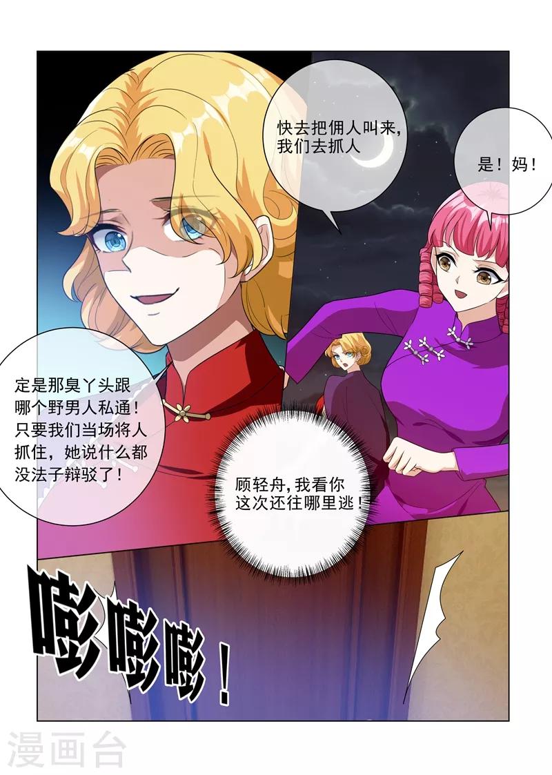 司少你老婆又跑了40漫画,第219话 夜闯闺房的小偷？！1图