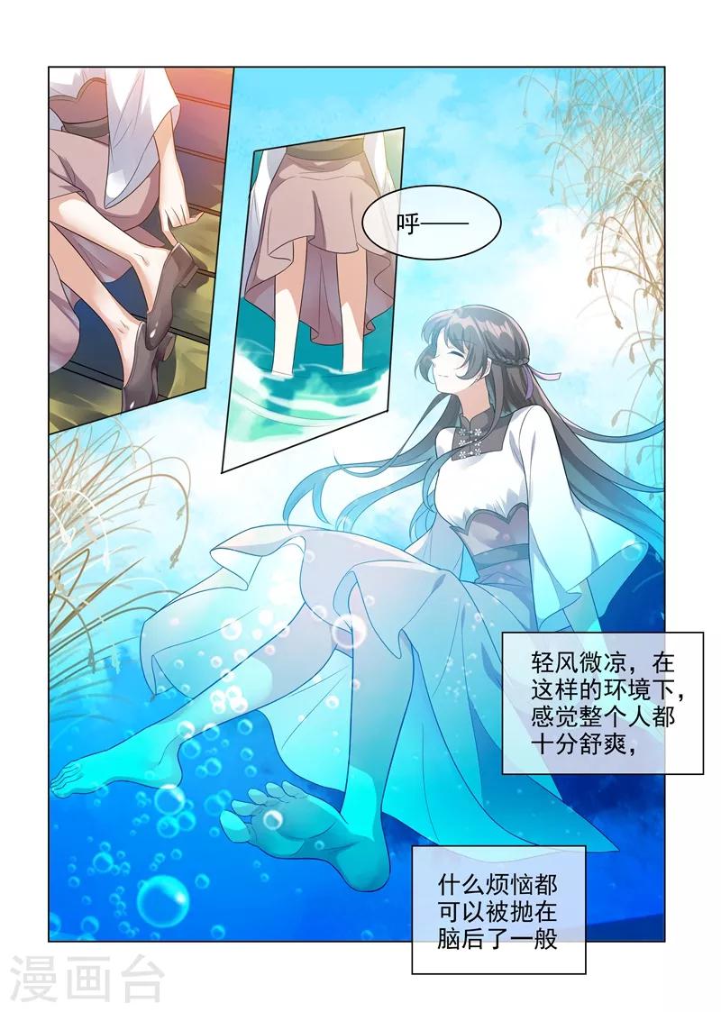 司少你老婆又跑了40漫画,第203话 轻舟，一起游泳啊~2图