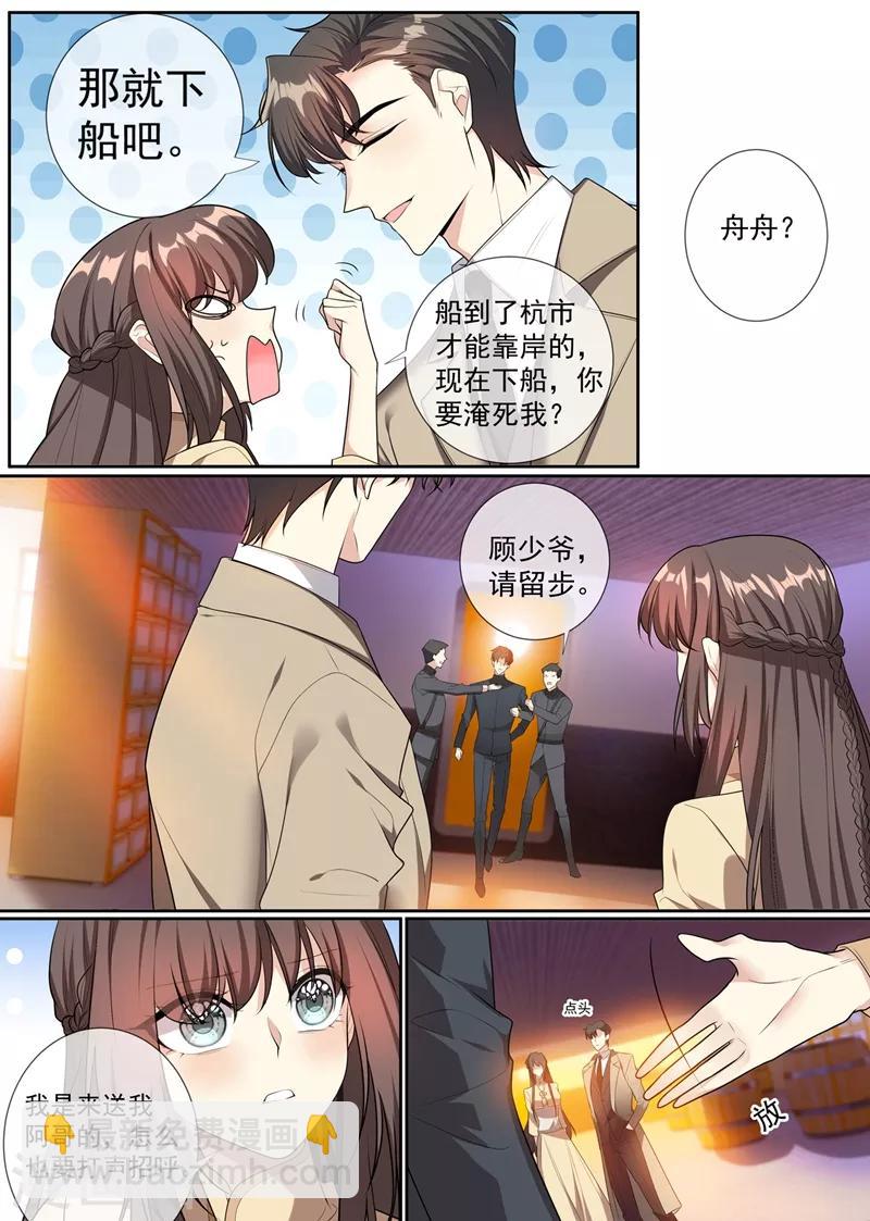 司少你老婆又跑了40漫画,第290话 误上“贼”船1图