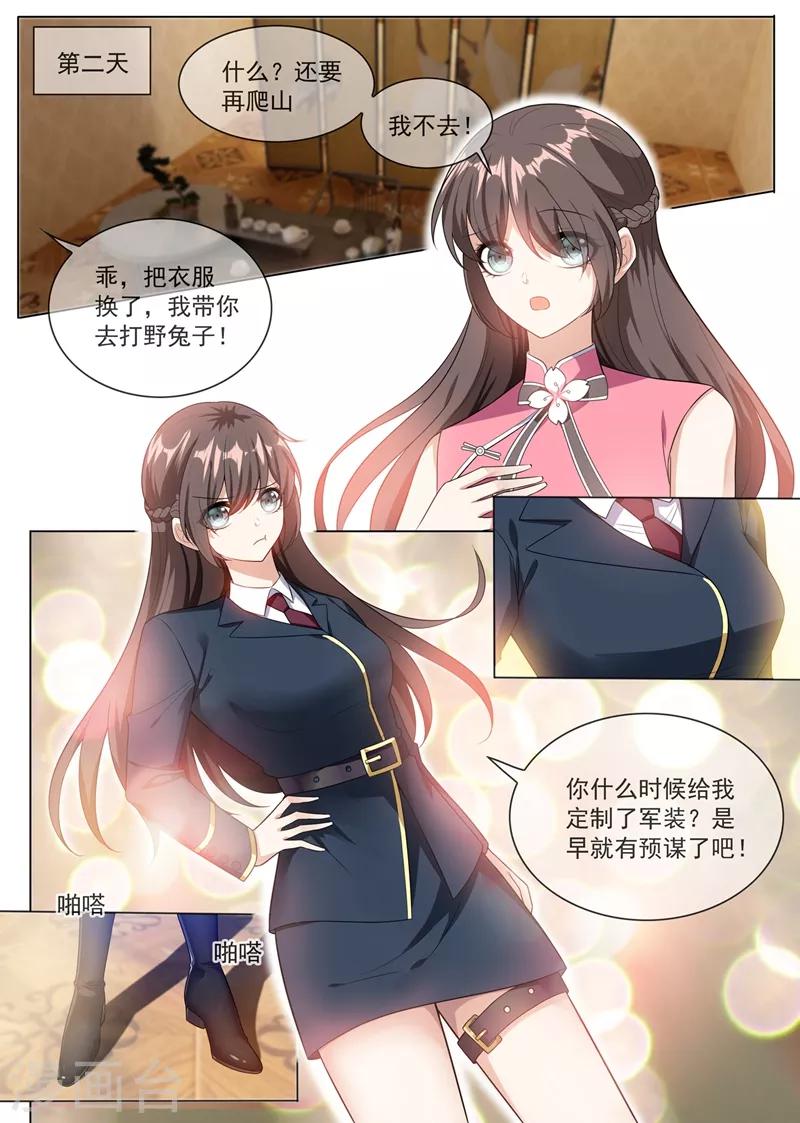 司少你老婆又跑了40漫画,第248话 我们的命是共享的1图