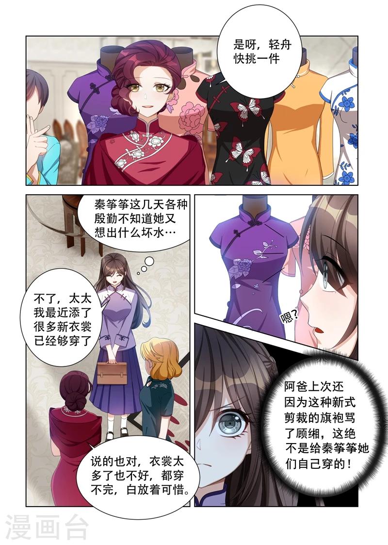 司少你老婆又跑了漫画,第113话 喜欢一个人是什么滋味？2图