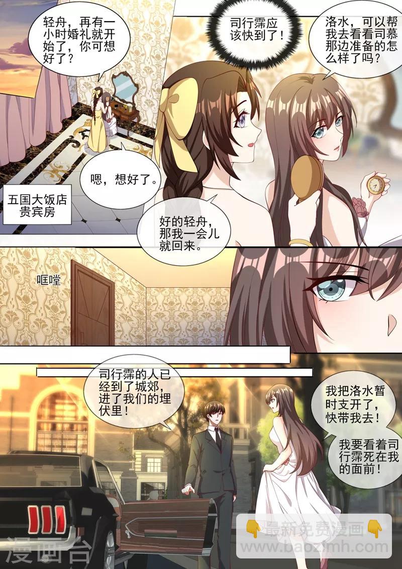 司少你老婆又跑了40漫画,第321话 不许…嫁给司慕！2图