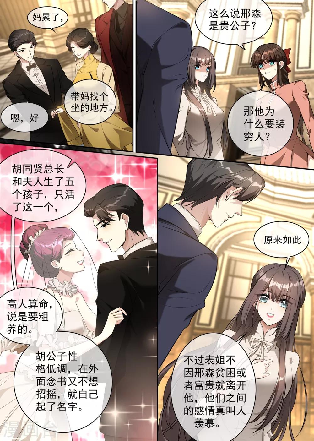 司少你老婆又跑了40漫画,第299话 她是……皇，皇后？2图
