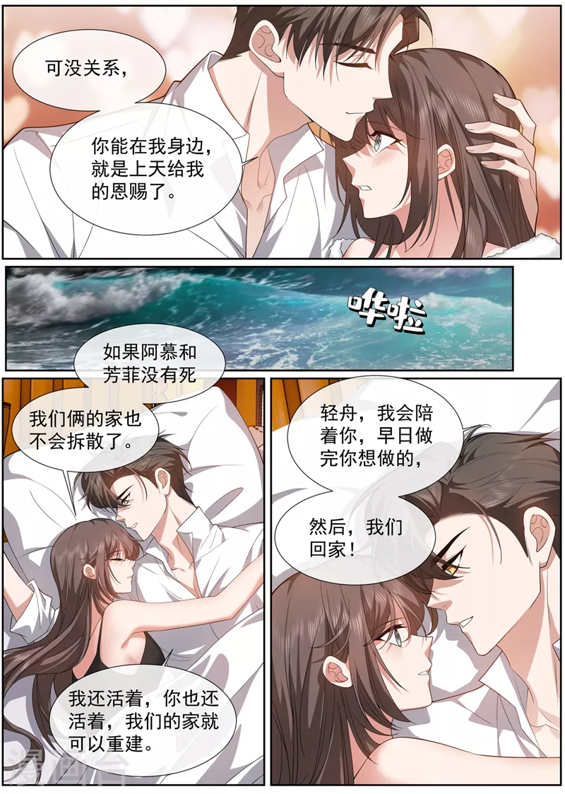 司少你老婆又跑了漫画,第473话 又是下雨天2图