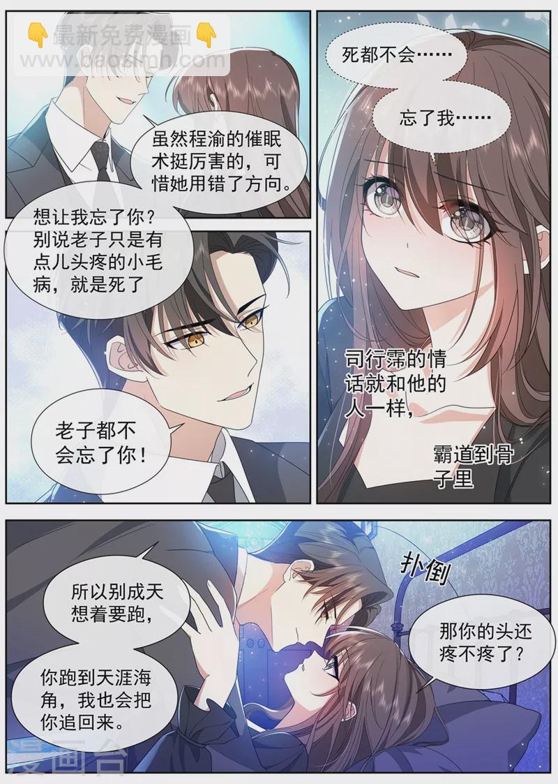 司少你老婆又跑了漫画,第464话 我要做一场戏！2图