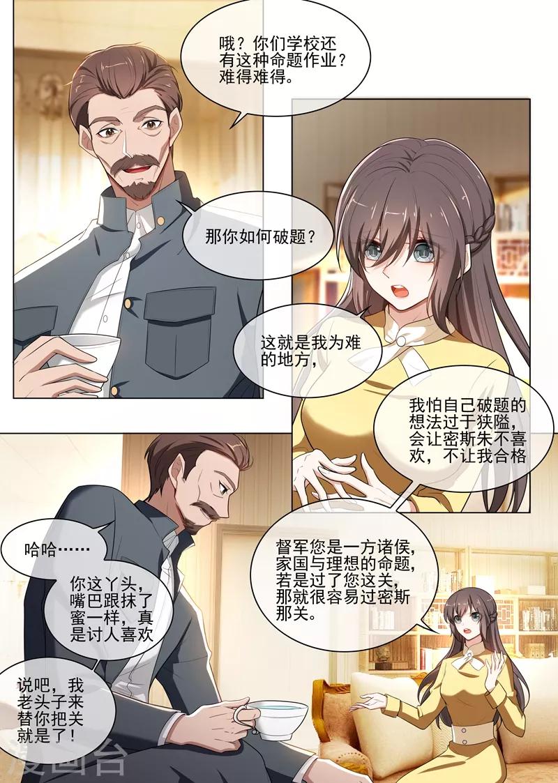 司少你老婆又跑了漫画,第238话 理想与家国2图